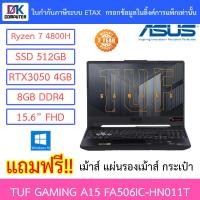 ราคา NOTEBOOK (โน้ตบุ๊ค) ASUS TUF GAMING A15 FA506IC-HN011T (ECLIPSE GRAY) (12924825376)
