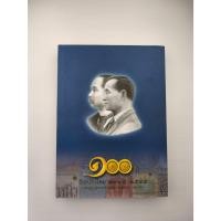 ราคา 100 ปี ธนบัตรไทย 2445-2545 (28389506559)