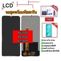 ราคา จอ LCD OppoA52020 A9 2020 A31 2020 จอพร้อมทัชสกรีน แถมฟรีอุปกรณ์ ฟิล์มกระจก นับประกันนาน 3 เดือน (7979724443)