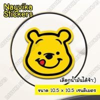ราคา พร้อมส่ง สติ๊กเกอร์ติดฝาถังน้ำมัน สติ๊กเกอร์ติดถังน้ำมัน ลายการ์ตูน สติ๊กเกอร์ติดรถ ลายน่ารัก ลายหมี (3453103869)