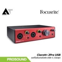 ราคา Focusrite Clarett+ 2Pre USB ออดิโออินเตอร์เฟส 2 แชนแนล โทนอนาล็อกระดับสตูดิโอ AT Prosound (55903572992)