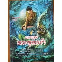 ราคา หนังสือมหาบุรุษ พระพุทธเจ้า ฉบับภาพขาวดำ **หนังสือมือสอง สินค้าตรงปก%** (23912132359)