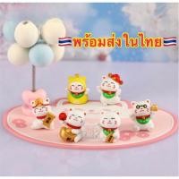 ราคา (พร้อมส่งในไทย)แมวกวักญี่ปุ่น แมวนำโชค แมวร่าเริง ราคาชุดละ99บาท 1ชุดมี6ตัว เฉลี่ยตัวละ16.5บาท (22974231825)