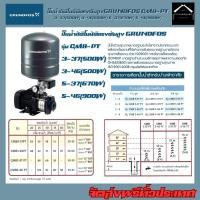 ราคา GRUNDFOS ปั๊มน้ำอัตโนมัติแรงดันสูง รุ่น CMB-PT (29059494078)