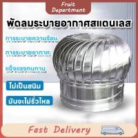 ราคา ลูกหมุนระบายอากาศขนาด22" รวมฐานเมทัลชีท1.20,1.50ม ลูกหมุนระบายอากาศบนหลังคา Automatic Silent Stainless Steel Pipefit (57100496660)