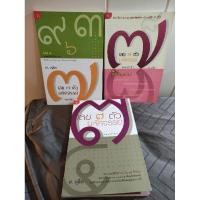 ราคา เลข 7 ตัวมหัศจรรย์ เล่ม 1, 4 และ 5 (ศ.ดุสิต) (4290201929)