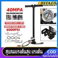 ราคา Greener สูบลมแรงดันสูง แรงดันสูง สูบแรงดันสูงpcp สูบแรงดันสูงpcp 6000 40mpa 6000psi พับได้ แรงดันสูง PCP 3 Stage (43560663678)