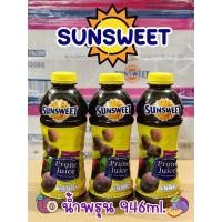 ราคา น้ำลูกพรุน sunsweet ขนาด946ml (พร้อมส่ง) (5641229253)
