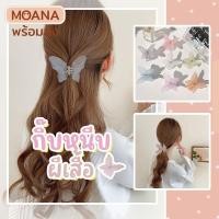 ราคา พร้อมส่ง : กิ๊บ กิ๊บติดผม หนีบผม ดังโง๊ะ เกล้าผม สไตล์เกาหลี ผีเสื้อ (18081580416)