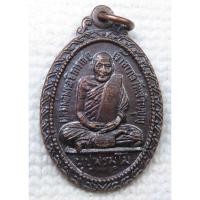 ราคา เหรียญ พระอธิการเชย ปฐมเจ้าอาวาส วัดเจริญบุญ จ.ปทุมธานี ปี2518 (14196015520)