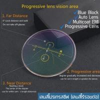 ราคา Progressive Lens รับเข้ากรอบเลนส์สายตา ทุกชนิด เลนส์โปรเกรสซีฟ เลนส์ไร้รอยต่อ เลนส์ 2 ชั้น เลนส์ไม่มีรอย เลนส์ BlueBlock (2328605539)