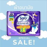 ราคา Sofy โซฟี แบบกระชับ ซูเปอร์ อัลตร้า สลิม0.1 กลางคืน มี ปีก 29 ซม (8 ชิ้น) (27013445498)