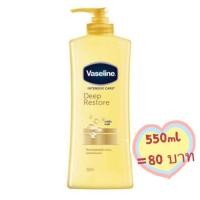 ราคา Vaseline Deep Restore 550 ml (8815362226)
