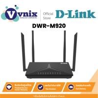 ราคา DWR-M920 เราเตอร์ใส่ซิม D-Link Wireless-N300 4G LTE Router By Vnix Group (11682398471)