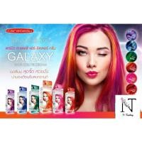 ราคา ครีมเปลี่ยนสีผม แคร์บิว กาแลคซี่ แฮร์ คัลเลอร์ ครีม/Carebeau GALAXY HAIR COLOR CREAM 100 g. (21908103437)