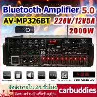 ราคา เพาเวอร์แอมป์ 2000W AV-326BT เครื่องขยายเสียง เพาเวอร์แอมป์ขยายเสียง มีบลูทูธ MP3 USB SD ลำโพงรีโมทคอนโทรลสำหรับรถบ้าน (29726644475)