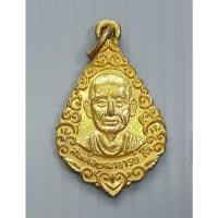 ราคา เหรียญ สมเด็จพระพุฒาจารย์ (โต พรหมรังสี) วัดประชุมราษฎร์ อ.ลำลูกกา จ.ปทุมธานี กะไหล่ทอง (เหรียญเล็ก) (20153977250)