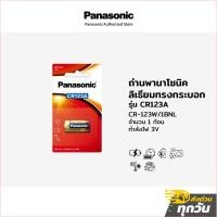 ราคา ถ่าน Panasonic ถ่านพานาโซนิคลิเธียมโฟโต้ ถ่านทรงกระบอก CR123A จำนวน 1 ก้อน (43803085932)