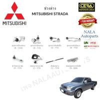 ราคา ช่วงล่าง MITSUBISHI STRADA สตราด้า ปี1,996-2,005 Brand cera ครบสำหรับ1คันรถ (26038460259)