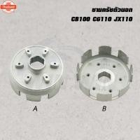 ราคา ชามครัชตัวนอก CB100/CG110/JX110/NICE U-BOX/WAVE-100S,110i,110,125,125I/DREAM/TENA/NOVA/DASH/BEAT/LS125/SONIC (44263662817)