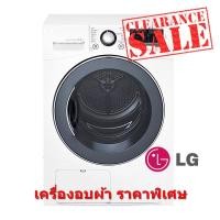 ราคา [ผ่อน0% 10ด] LG เครื่องอบผ้า ฝาหน้า 9 kg รุ่น RC09VHP2W (ชลบุรี ส่งฟรี) (4534459049)