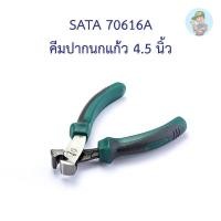 ราคา ‍ SATA 70616A คีมปากนกแก้ว 4.5 นิ้ว (23430302106)