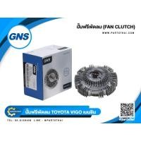 ราคา ปั๊มฟรีพัดลม GNS ใช้สำหรับรุ่นรถ TOYOTA VIGO เบนซิน (16210-0C010) (4726218839)