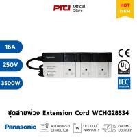 ราคา Panasonic ชุดสายพ่วง WCHG28534 มีม่านนิรภัยเบรคเกอร์ 3 เต้ารับและสวิตช์ 250V 16A Extension Cord (26509925716)