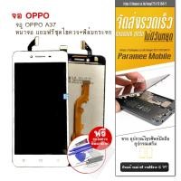 ราคา จอOppo A37 LCD A37 หน้าจอ แถมฟรีชุดไขควง+ฟิล์มกระจก (5251604560)