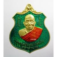 ราคา พระแท้ ทั้งร้าน เหรียญมหาอำนาจ หลวงปู่แสน วัดบ้านหนองจิก ลงยาสวยมากๆ (7394600686)