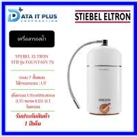 ราคา STIEBEL ELTRON เครื่องกรองน้ำ รุ่น FOUNTAIN 7S (24858446887)