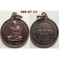 ราคา เหรียญหลวงพ่ออี๋ วัดสัตหีบ จ.ชลบุรี หน่วยสงครามพิเศษทางเรือจัดสร้าง ปี 2543 เนื้อทองแดง (41351852895)