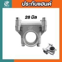 ราคา ปะกับแฮนด์เครื่องตัดหญ้า 28 มม. ปะกับแฮนด์ตัดหญ้า เครื่องตัดหญ้า 328 411 gx35 อะไหล่ตัดหญ้า อะไหล่ก้านตัดหญ้า (26765040901)