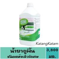 ราคา วีวิซ น้ำยาถูพื้น ชนิดแห้งเร็วพิเศษ ไม่ทิ้งคราบ กลิ่นหอม สดชื่น 3.8 ลิตร (2630080328)