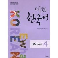 ราคา Ewha Korean Workbook 4 Korean Version (19050141477)