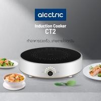 ราคา Alectric เตาแม่เหล็กไฟฟ้า 2,000 วัตต์ ปรับความร้อน 9 ระดับ รุ่น CT2 - รับประกัน 3 ปี (21144937727)