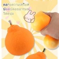 ราคา ของเล่นบีบส้ม นุ่ม ยืดหยุ่น บรรเทาความเครียด เหมาะสำหรับผู้ใหญ่และเด็ก (49554794366)
