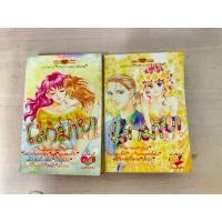 ราคา การ์ตูน ฝันรักโลกมายา Red 2 เล่มจบ (42100463021)