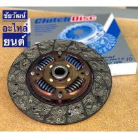 ราคา แผ่นครัช ขนาด 10” สำหรับรถ Isuzu D-Max Com , TFR เครื่อง 3.0 (5652864185)