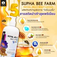 ราคา Royal Jelly Body Lotion โลชั่นนมผึ้ง ขนาด 500 ml (27153852730)