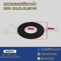 ราคา แหวนรองสปริงวาล์ว HINO KM,KL,KR,EH100 (13734-1060) 1อัน (24963690319)