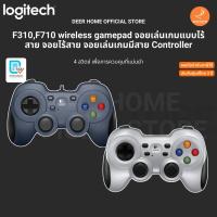 ราคา Logitech Joystick Gamepad F310 F710 ใช้กับ PC ได้ มีสาย และ ไร้สาย ประสิทธภาพสูง รับประกัน 3 ปี (54003919954)