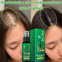 ราคา SOL LONG นีโอแฮร์ของแท้ 100ML สเปรย์ปลูกผม น้ำยาปลูกผม ปลูกผม เซรั่มปลูกผม ป้องกันผมร่วง Hair Growth (43006697211)