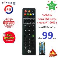 ราคา รีโมท PSI แถมฟรี!! ถ่าน 1 คู่ (ของแท้100%) REMOTE ใช้กับกล่อง PSI รุ่น OKX O2HD S2HD S3hybrid (9690731788)