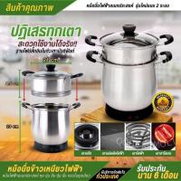 ราคา หม้อนึ่งข้าวเหนียวไฟฟ้า นึ่งข้างเหนียว 4 กิโล ความจุ 5 ลิตร (นึ่งข้าว ปลา ผัก) รุ่นใหม่2ระบบ เร่งไฟ เบาไฟได้ (45550593602)