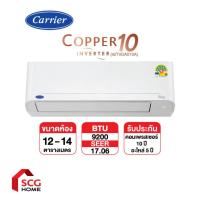 ราคา พร้อมส่ง CARRIER แอร์ 9,200-25,200 BTU แอร์ติดผนัง รุ่น COPPER 10 Inverter (เฉพาะเครื่อง) (27266976816)