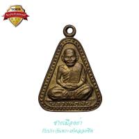 ราคา เหรียญจอบใหญ่หลวงพ่อเงิน บางคลาน ปี 15 เลข 2 เนื้อทองเหลือง วัดบางคลานจัดสร้าง ปี 2515 (28475038428)