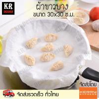 ราคา ผ้าขาวบาง ผ้ากรอง เอนกประสงค์ ผ้านุ่ม น่าใช้ ขนาดเล็กพอดีใช้ 30x30ซม ผ้าขาวบางแบบตาข่ายละเอียด เย็บริม เรียบร้อย (7611326030)