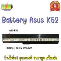 ราคา BATTERY ASUS K52 สำหรับ A42, A42J, A52, K42, K52, X42DQ, X42DR, X42DY, X42JA, X42JC, X42JP, X42JV, X52N, X5I Series (2322025805)