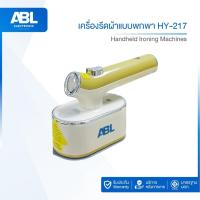 ราคา ABL HY-217 เตารีดพกพา 1000W เตารีดแบบมือถือ เครื่องรีดไอน้ำแบบพกพา เหมาะกับเสื้อผ้าที่มีวัสดุต่างกัน (6196337778)